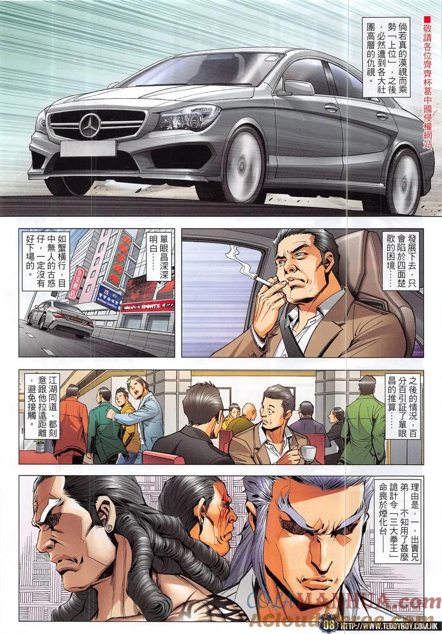 古惑仔 第1867回 雷霆出擊 第7页