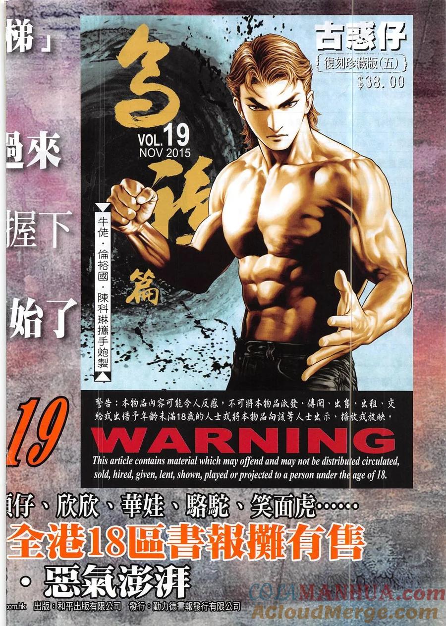 古惑仔 第1867回 雷霆出擊 第31页