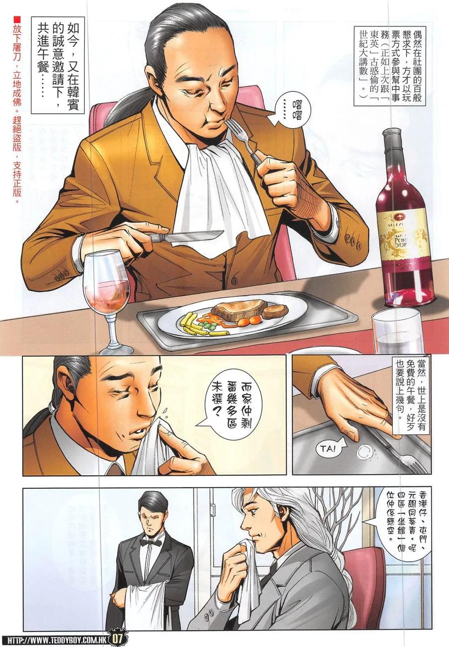 古惑仔 第1868回 重選坐館 第6页
