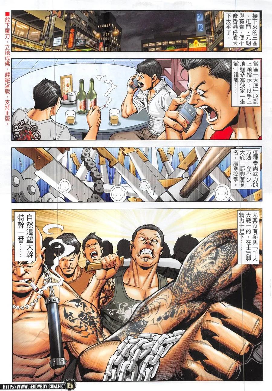 古惑仔 第1868回 重選坐館 第14页