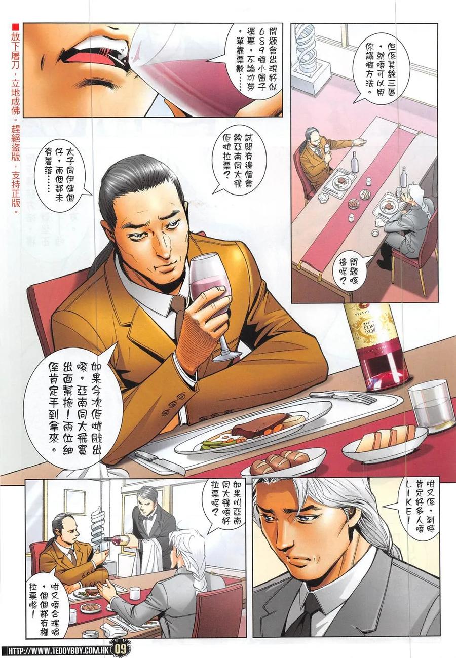 古惑仔 第1868回 重選坐館 第8页