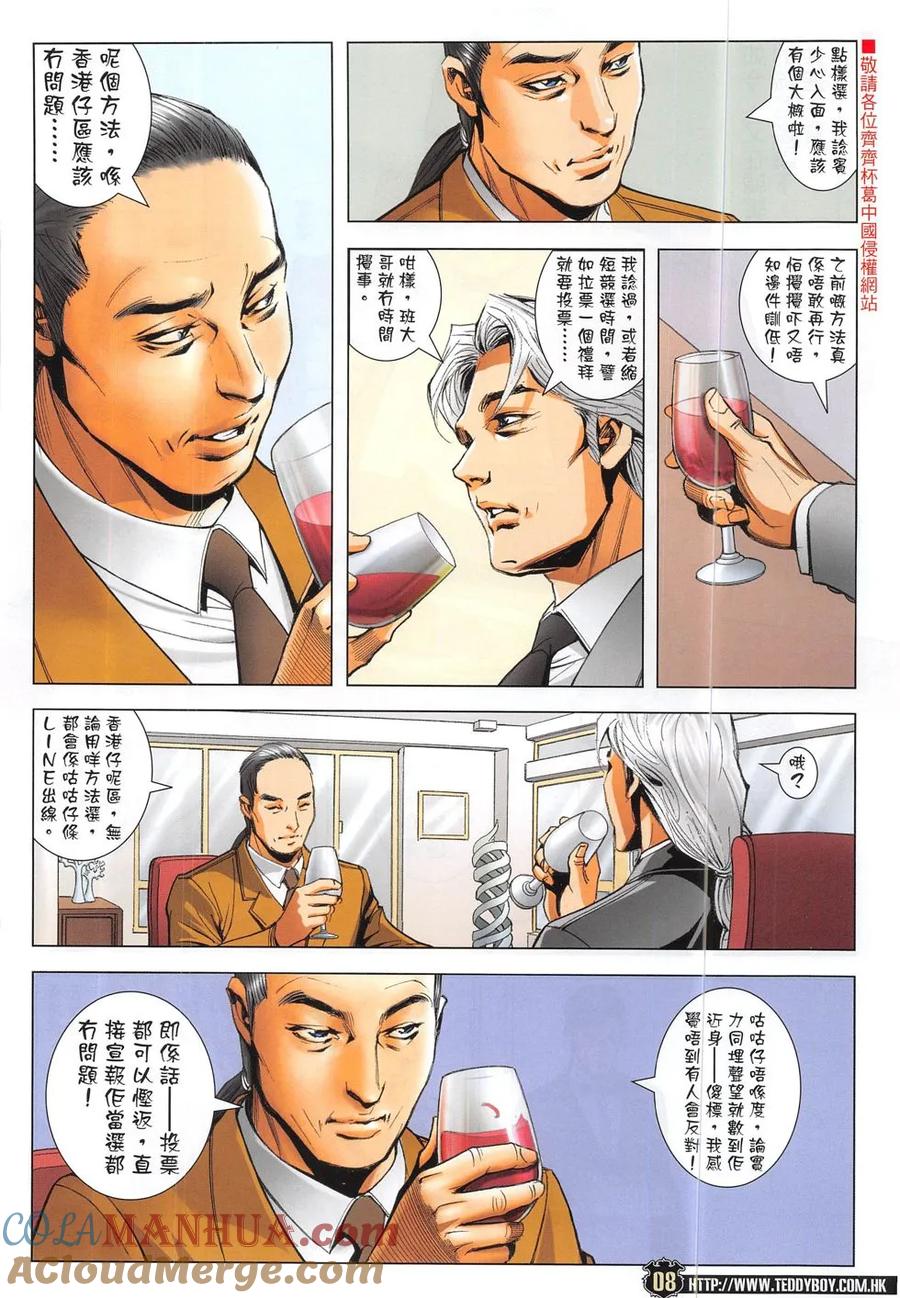 古惑仔 第1868回 重選坐館 第7页