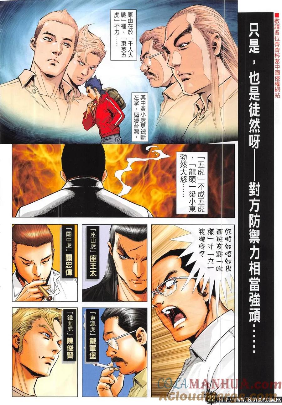 古惑仔 第1868回 重選坐館 第21页