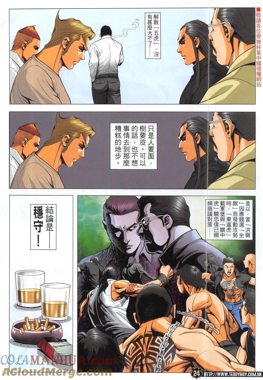 古惑仔 第1868回 重選坐館 第23页