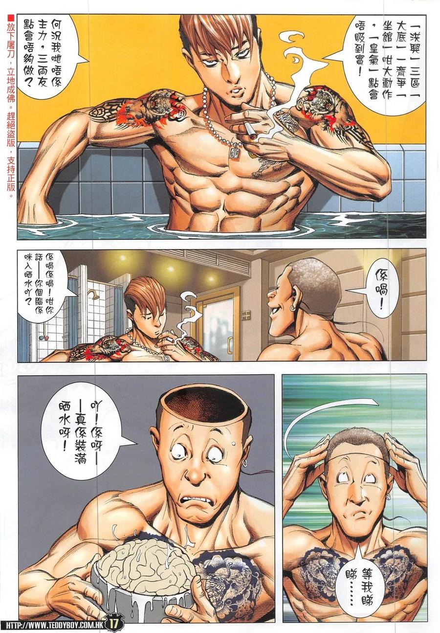 古惑仔 第1868回 重選坐館 第16页