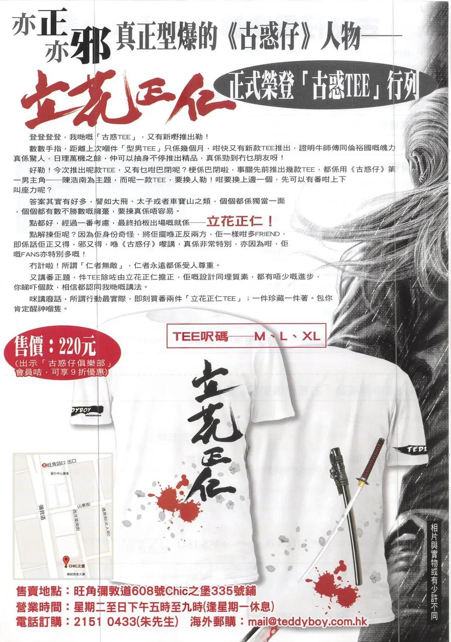 古惑仔 第1868回 重選坐館 第30页