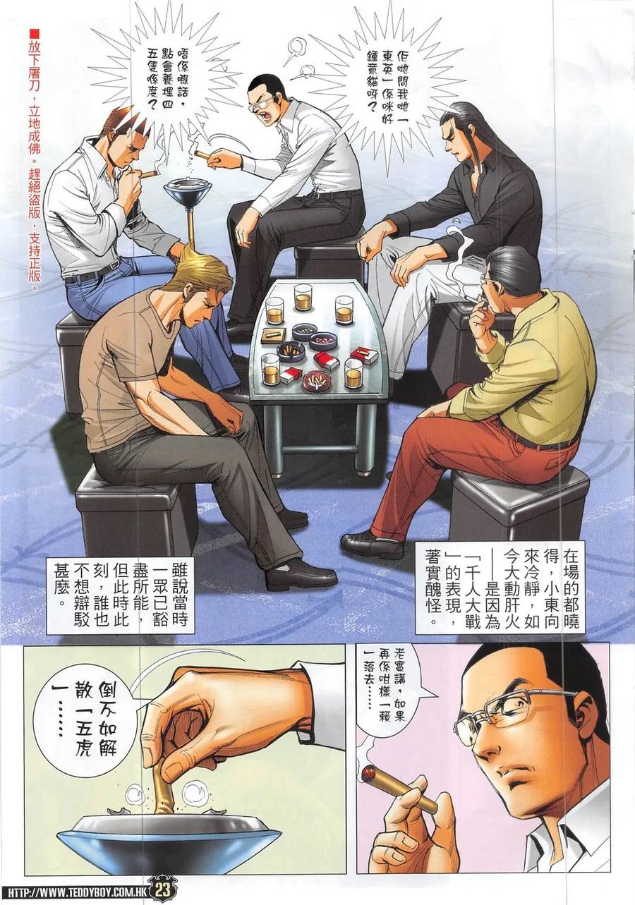 古惑仔 第1868回 重選坐館 第22页