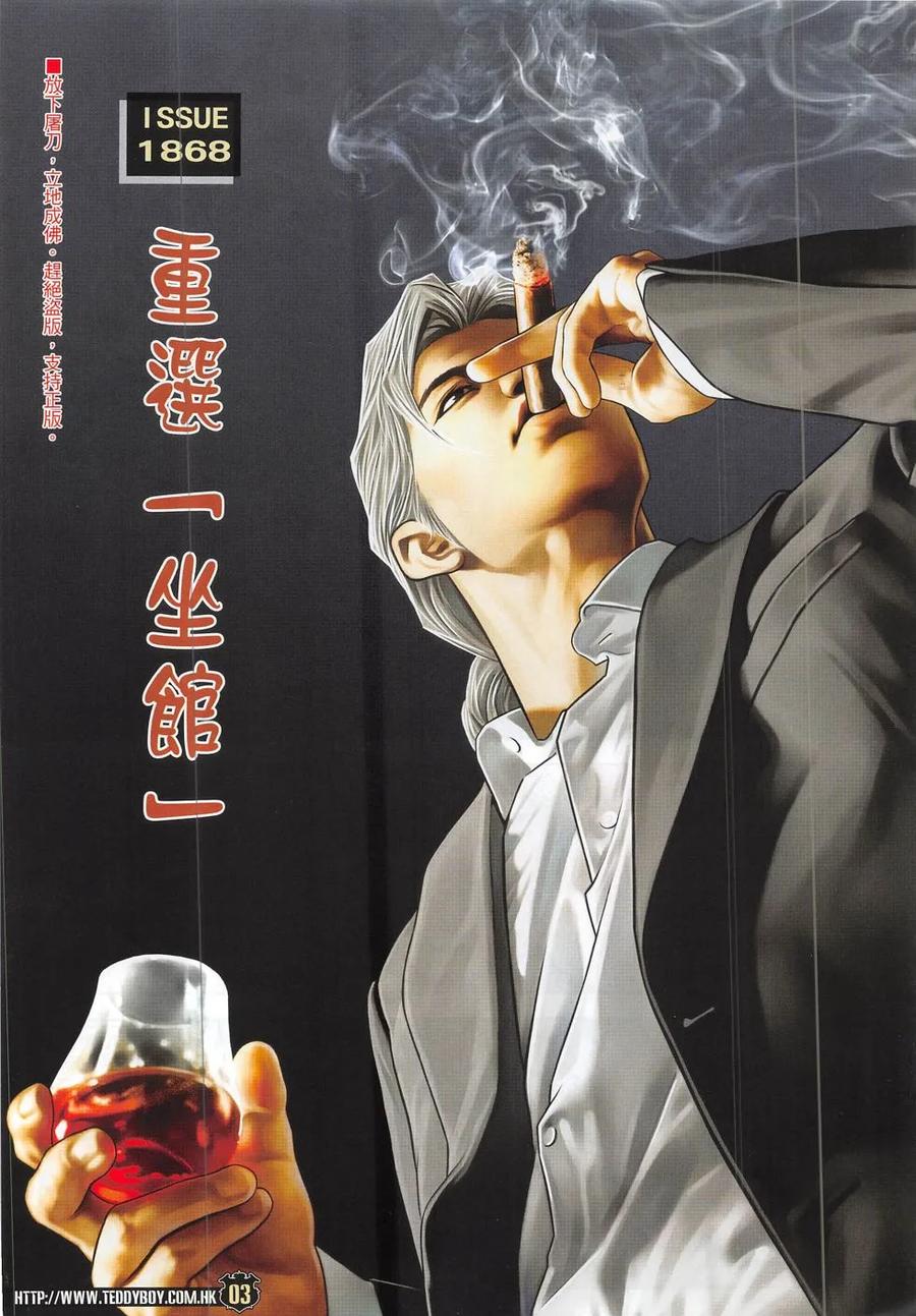 古惑仔 第1868回 重選坐館 第2页