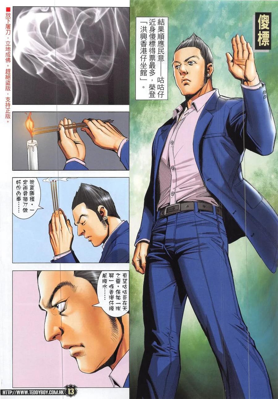 古惑仔 第1868回 重選坐館 第12页