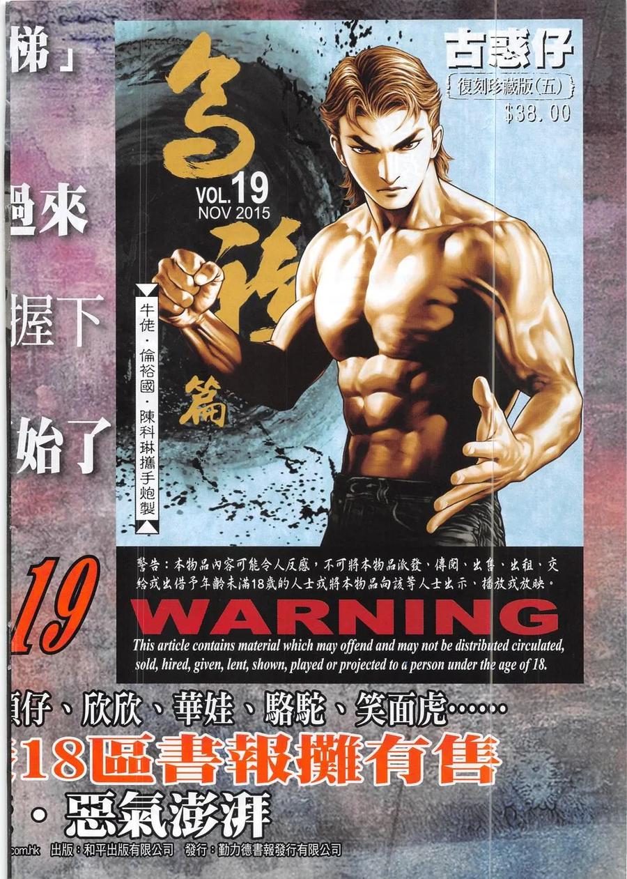 古惑仔 第1868回 重選坐館 第32页