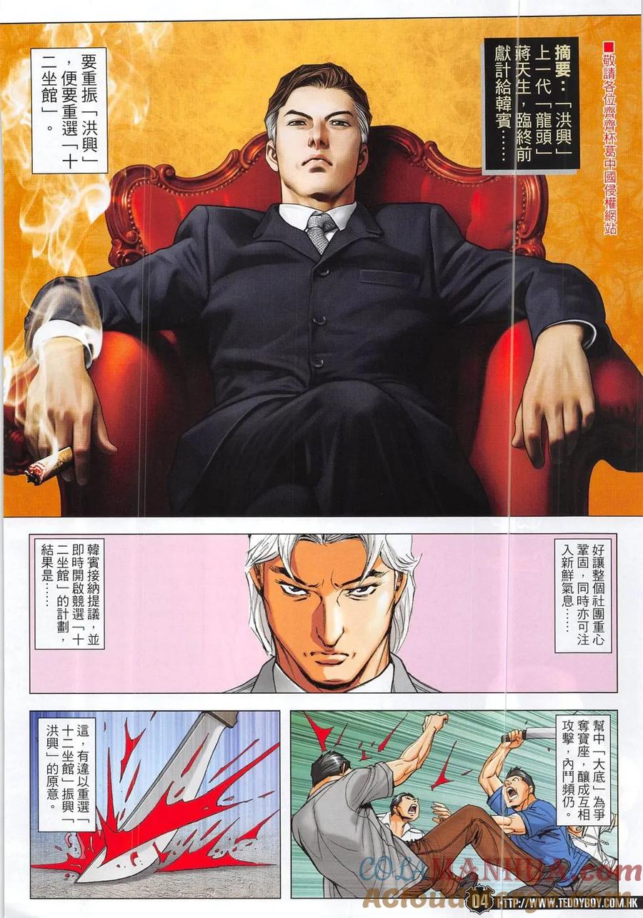 古惑仔 第1868回 重選坐館 第3页