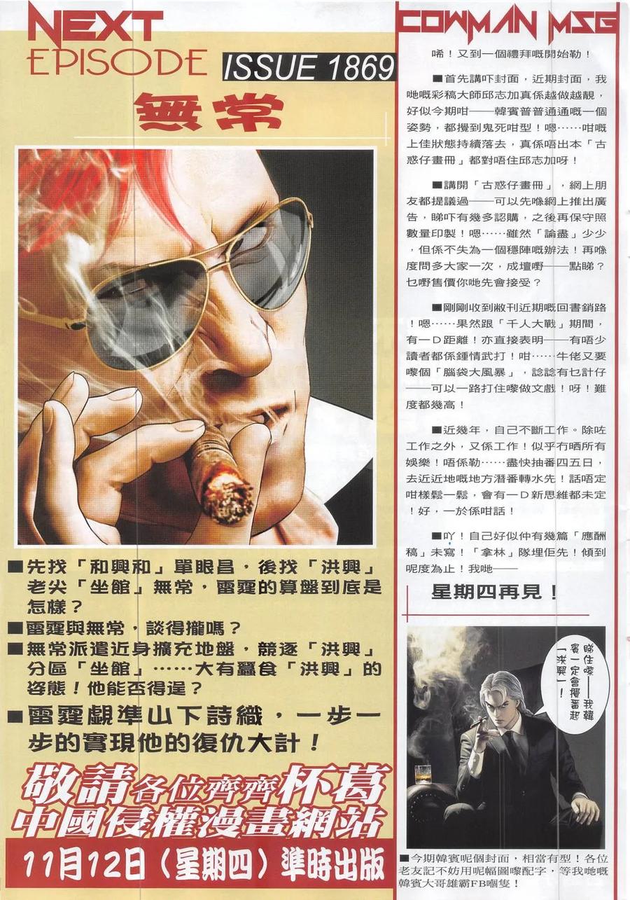古惑仔 第1868回 重選坐館 第28页