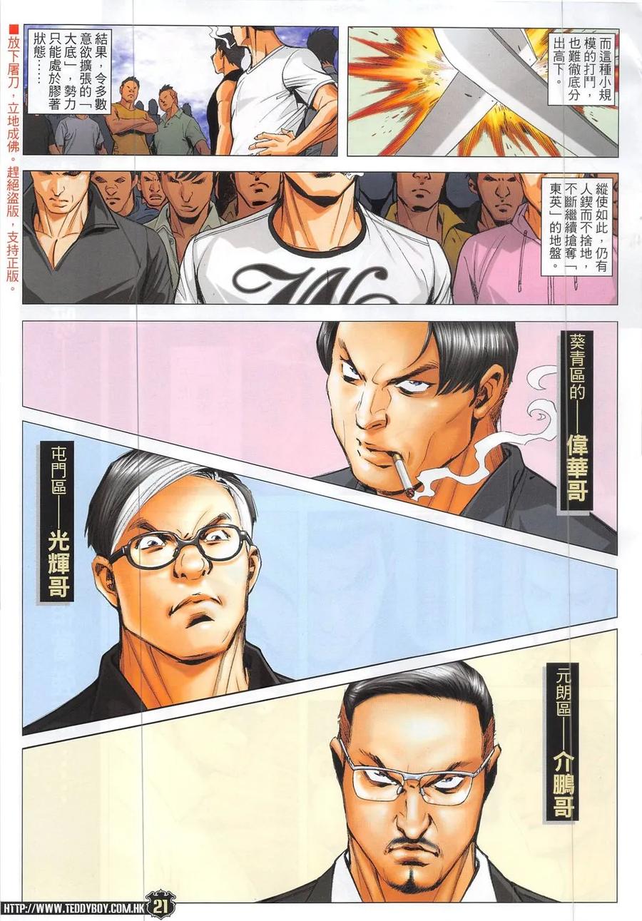 古惑仔 第1868回 重選坐館 第20页