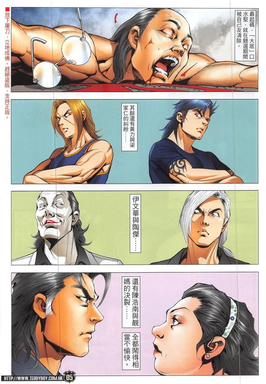古惑仔 第1868回 重選坐館 第4页