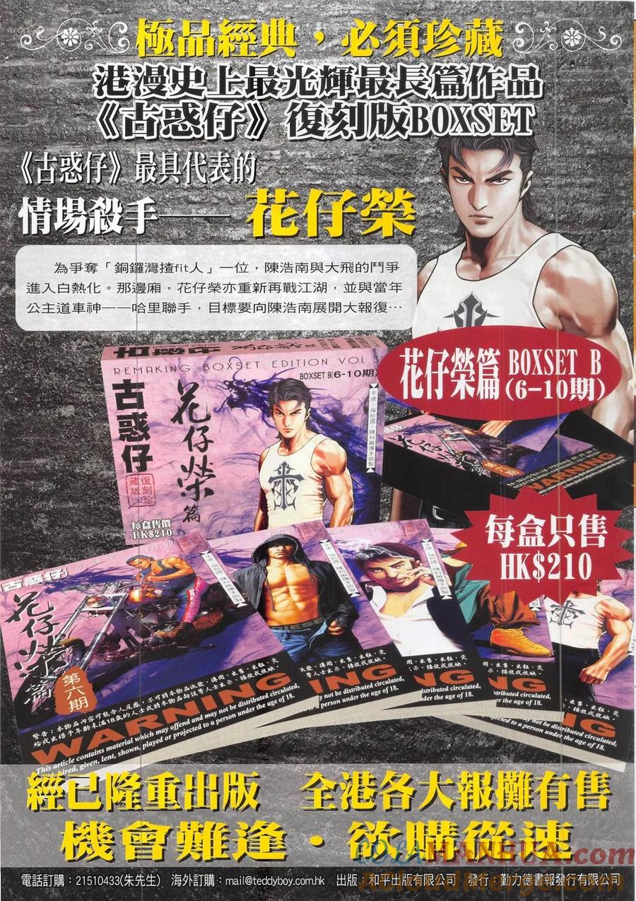 古惑仔 第1868回 重選坐館 第31页