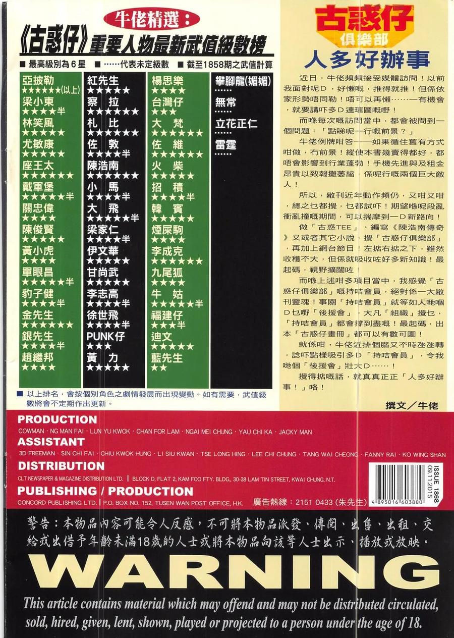 古惑仔 第1868回 重選坐館 第34页