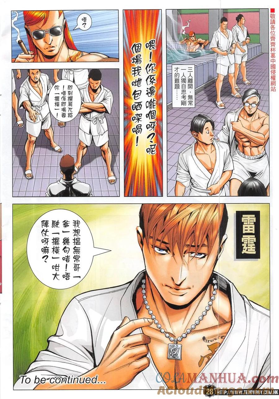 古惑仔 第1868回 重選坐館 第27页