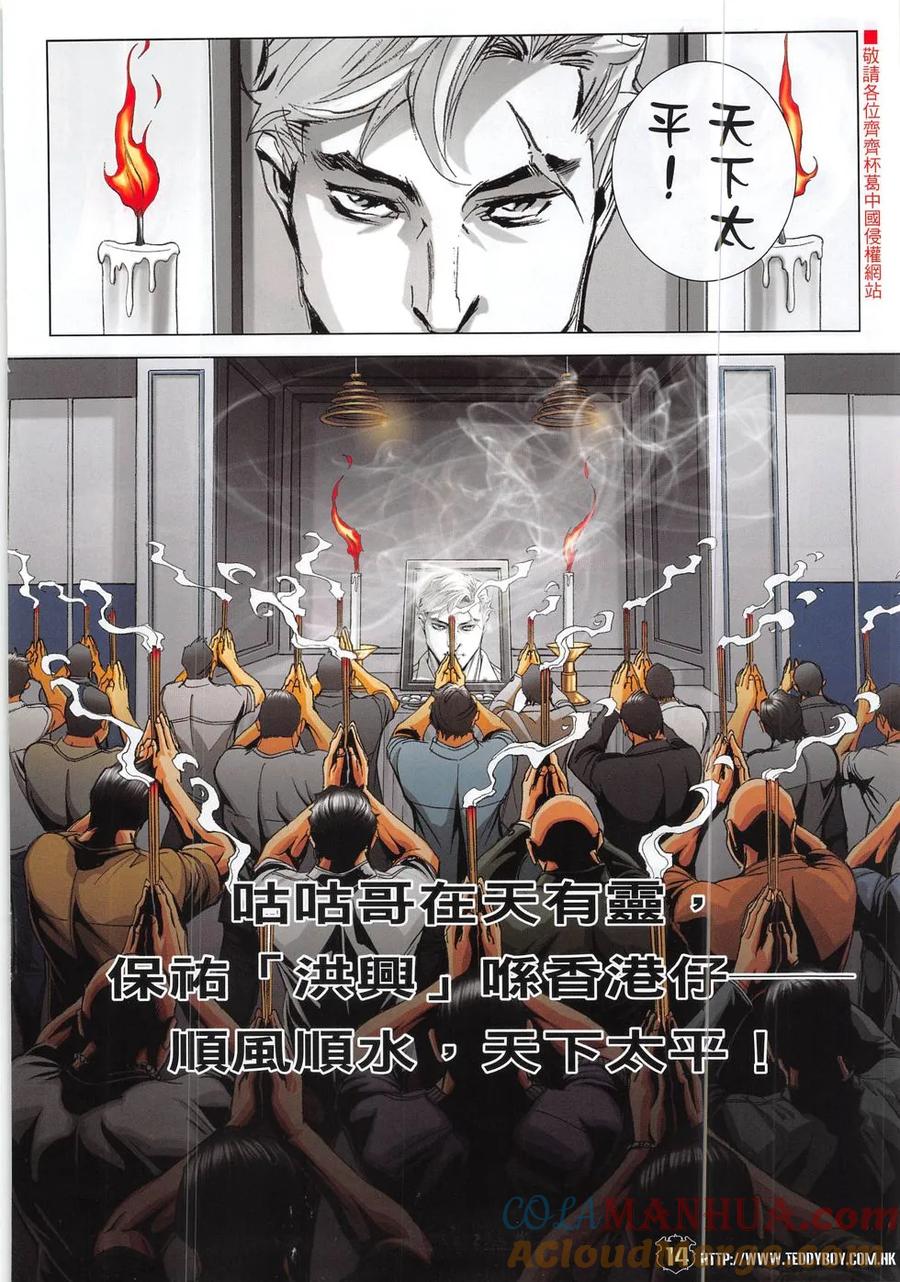 古惑仔 第1868回 重選坐館 第13页