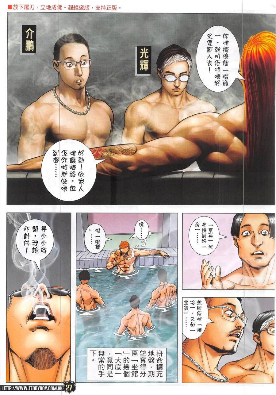 古惑仔 第1868回 重選坐館 第26页