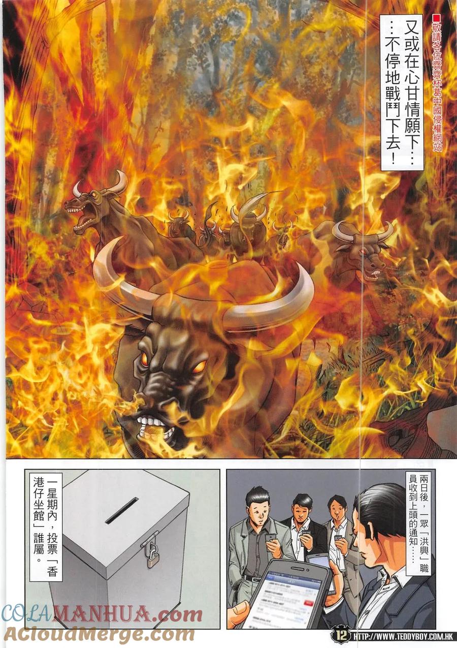 古惑仔 第1868回 重選坐館 第11页