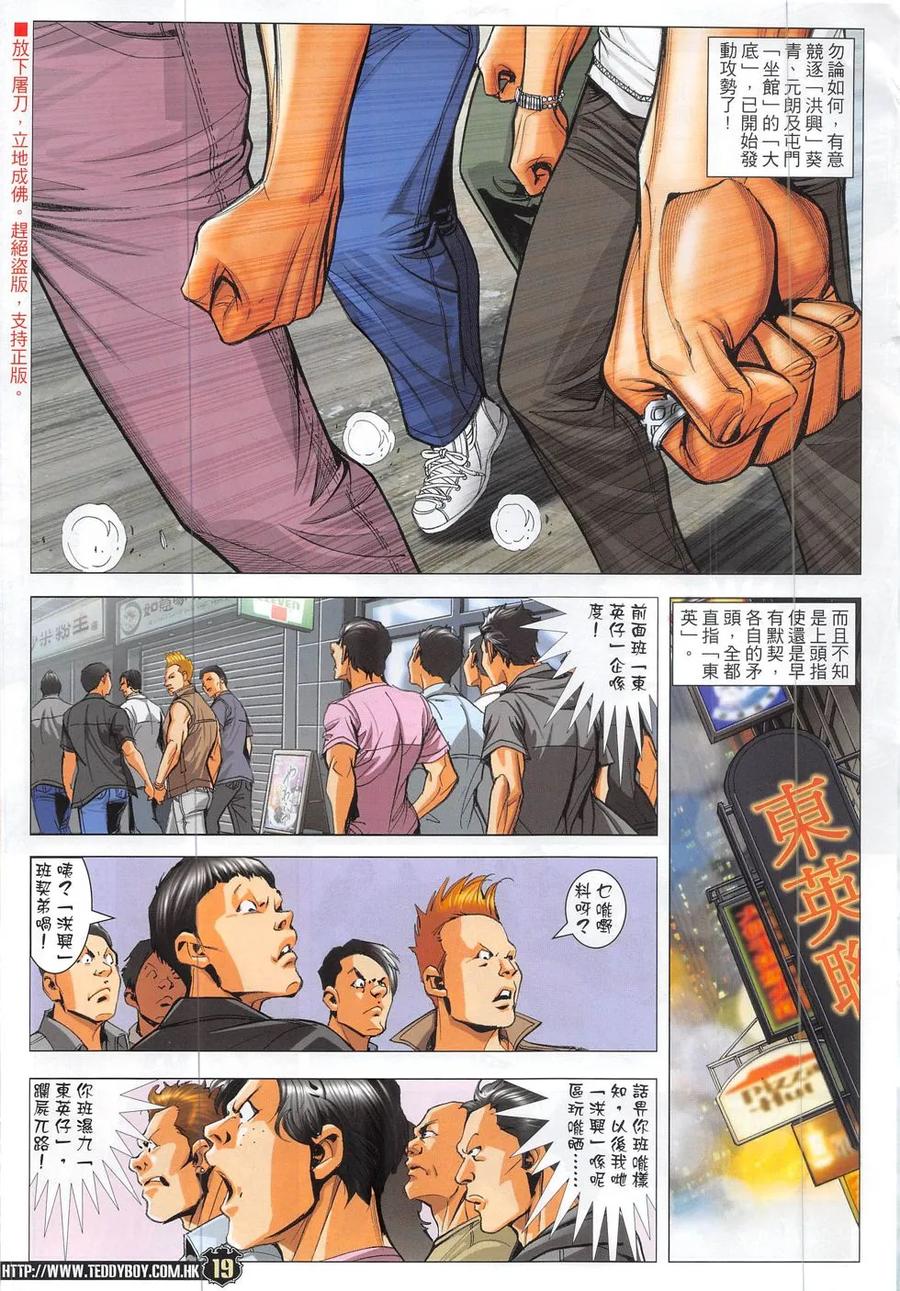 古惑仔 第1868回 重選坐館 第18页