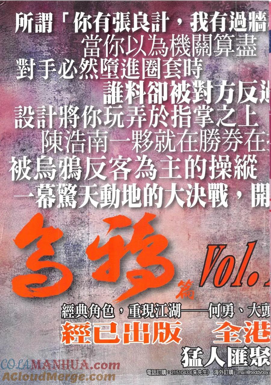 古惑仔 第1868回 重選坐館 第33页