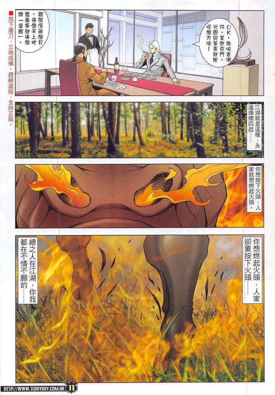 古惑仔 第1868回 重選坐館 第10页