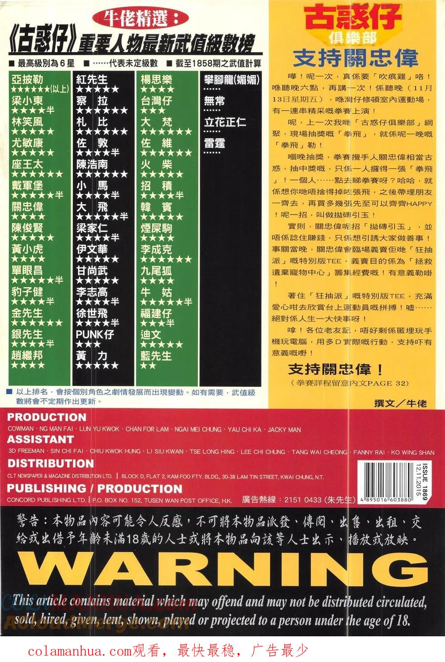 古惑仔 第1868回 重選坐館 第35页