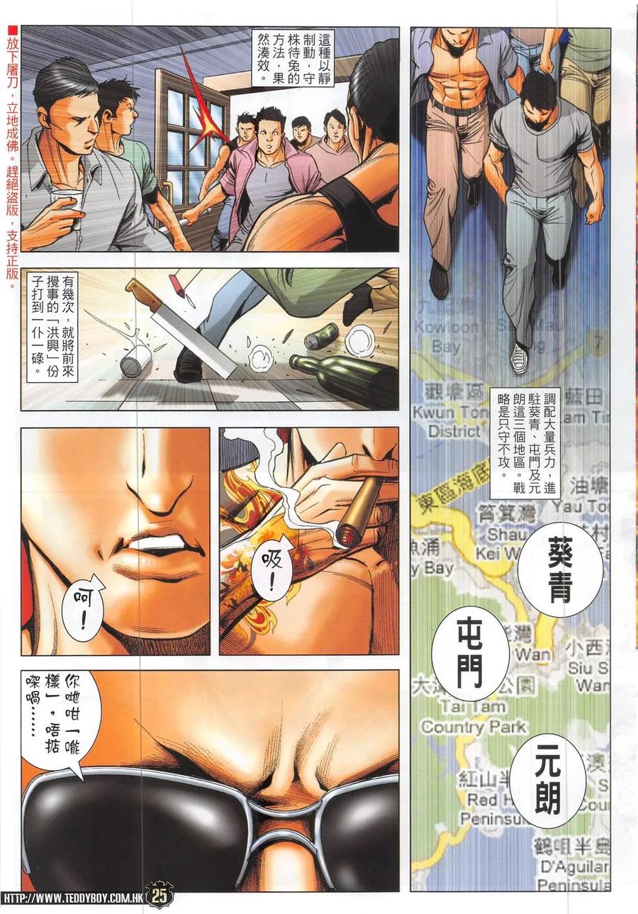古惑仔 第1868回 重選坐館 第24页