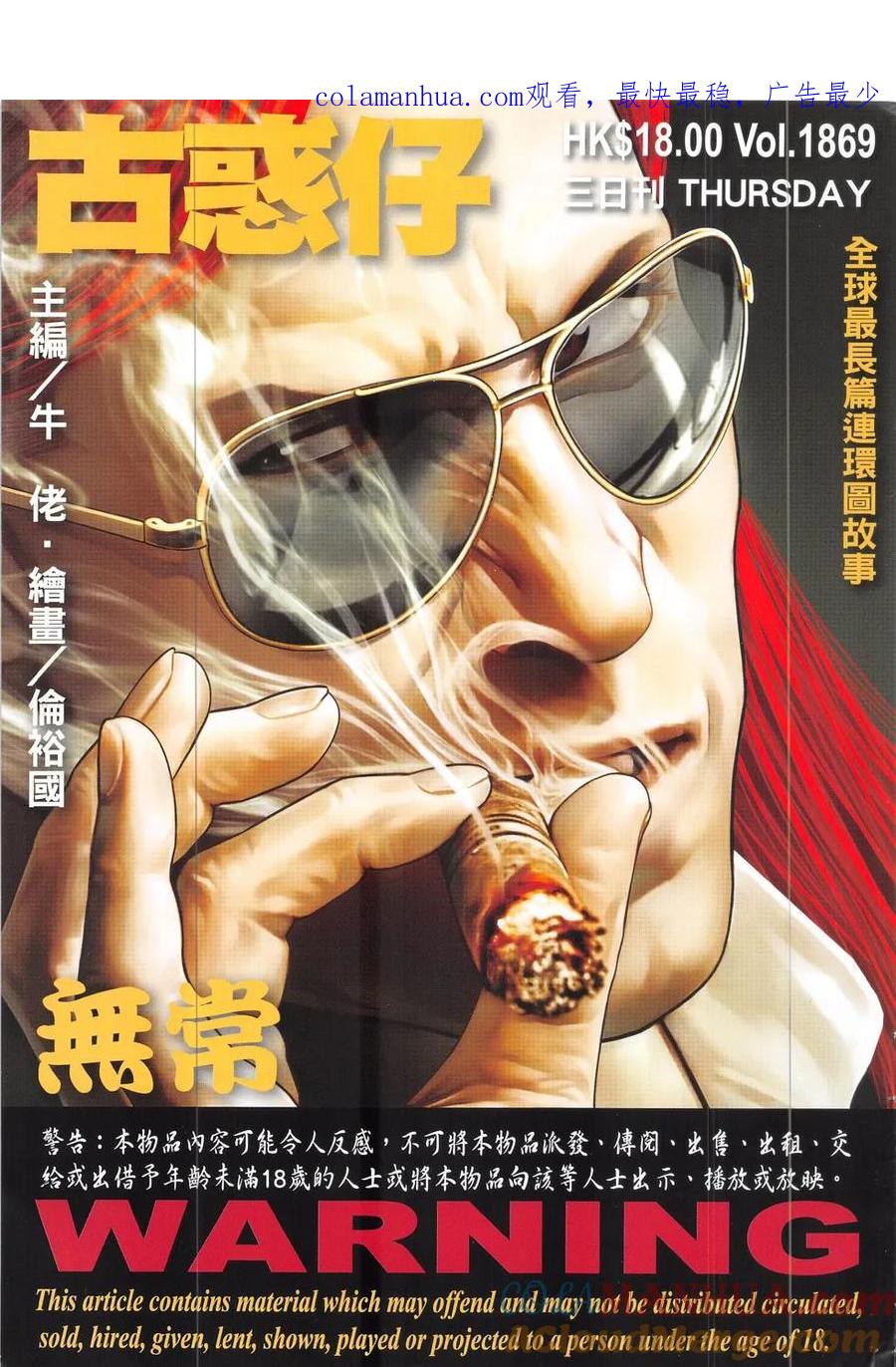 古惑仔 第1869回 無常 第1页