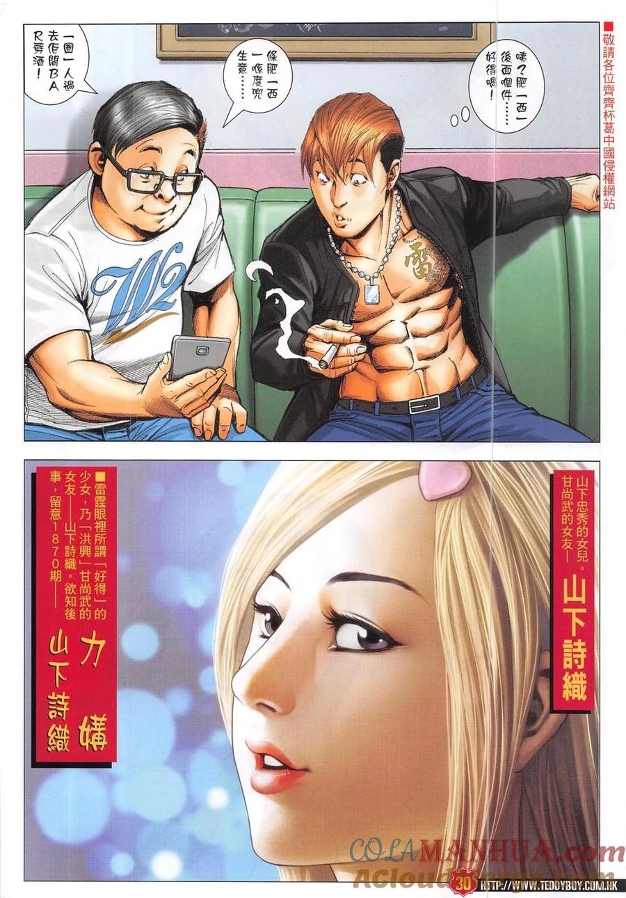 古惑仔 第1869回 無常 第29页