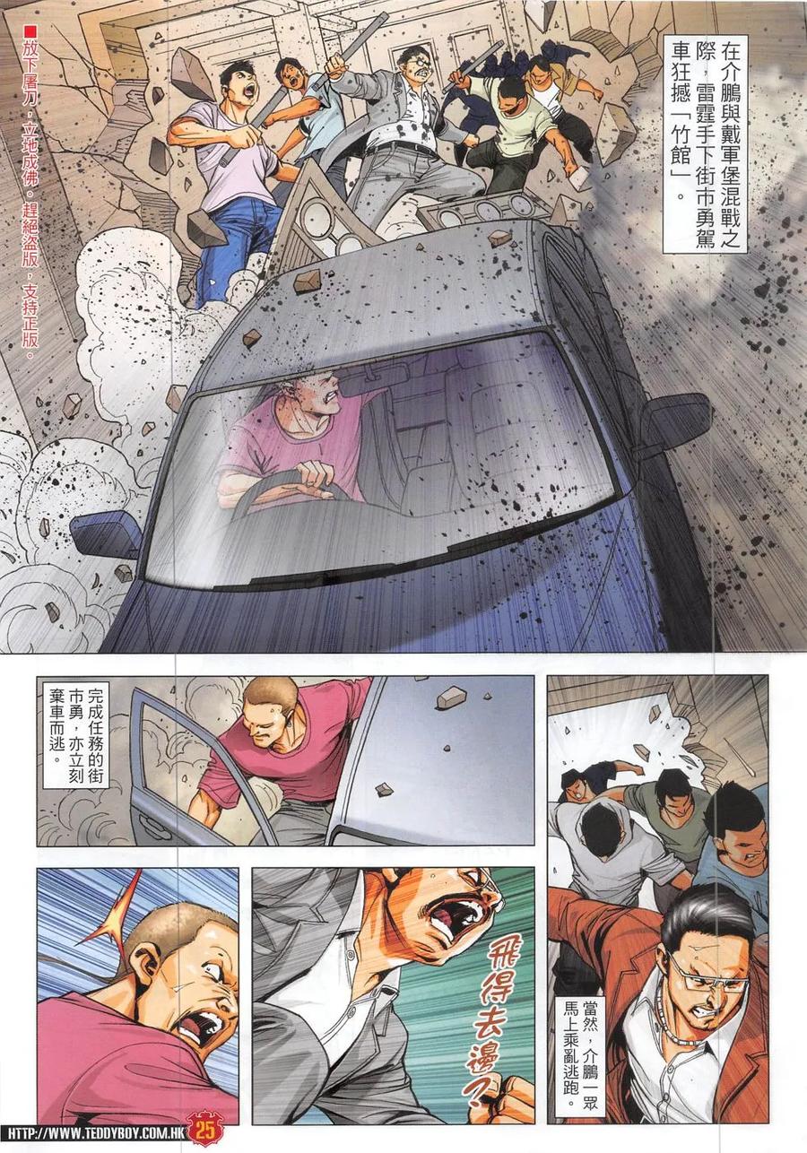 古惑仔 第1869回 無常 第24页