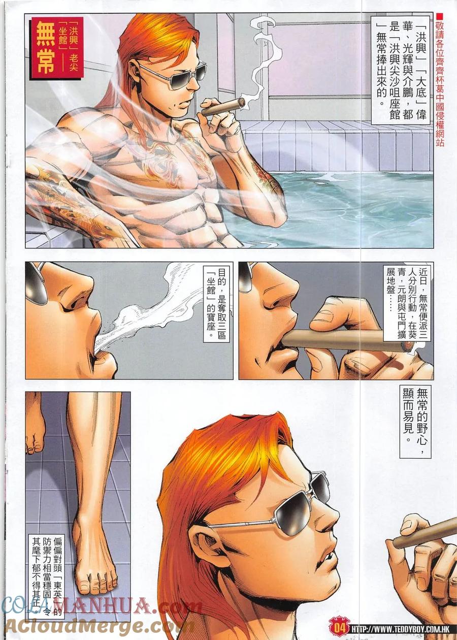 古惑仔 第1869回 無常 第3页