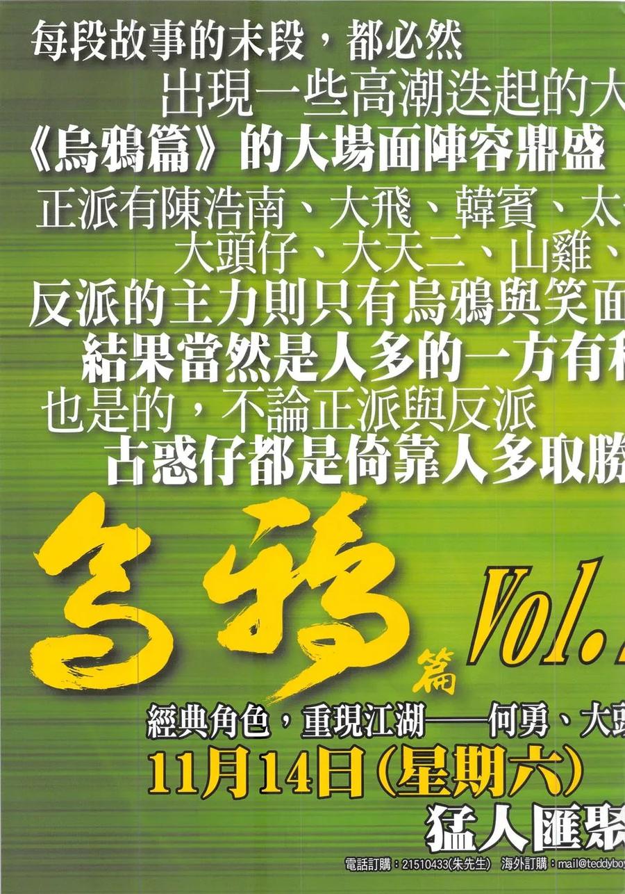 古惑仔 第1869回 無常 第34页
