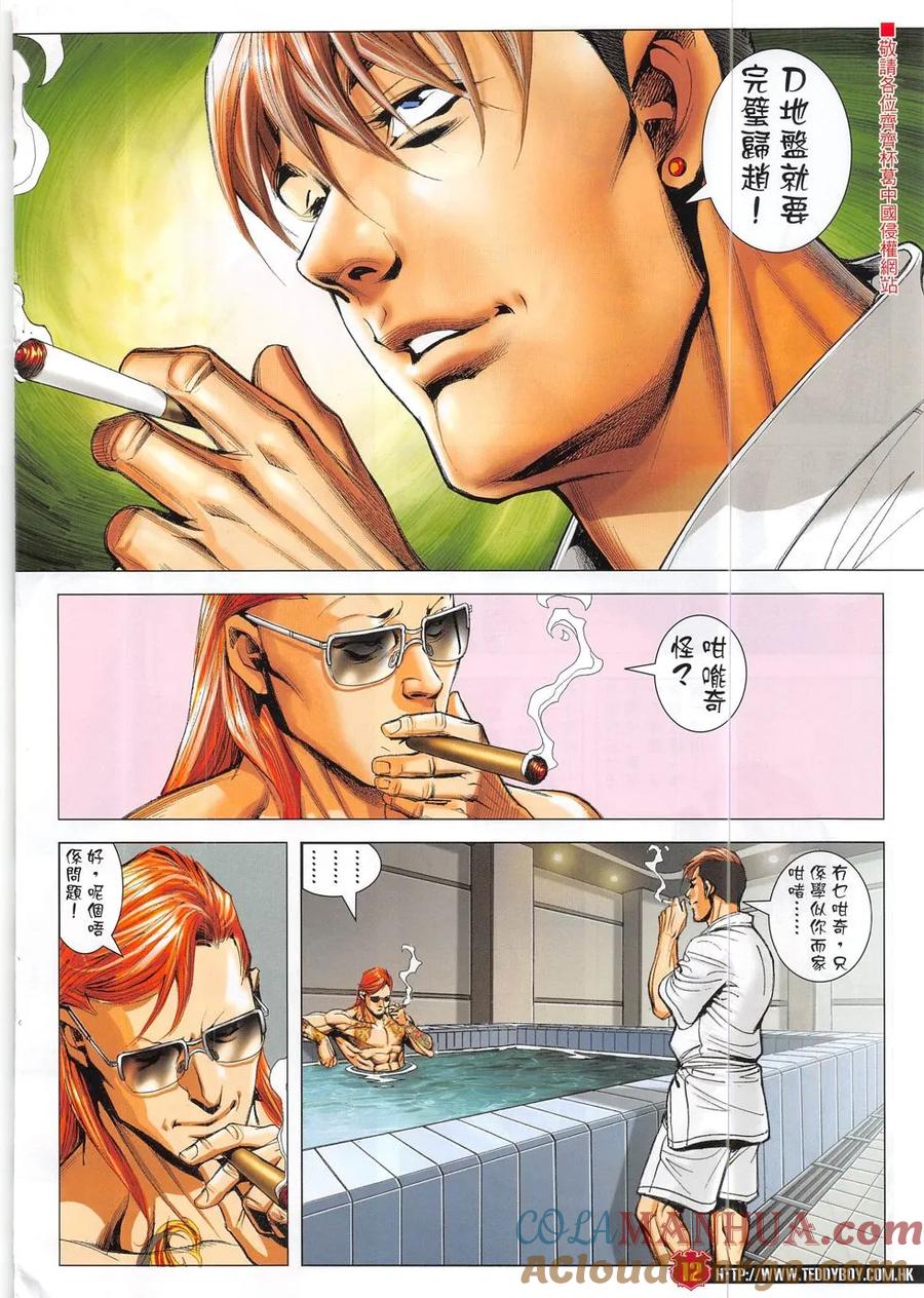 古惑仔 第1869回 無常 第11页