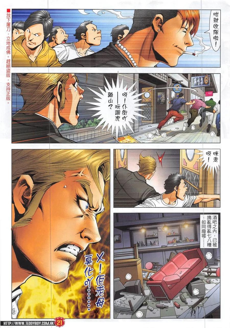 古惑仔 第1869回 無常 第20页