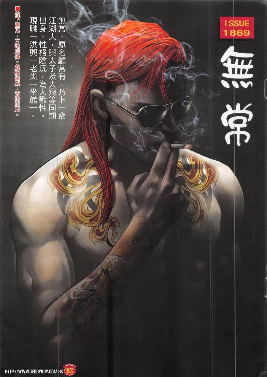 古惑仔 第1869回 無常 第2页