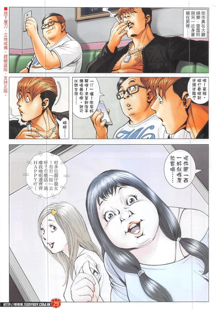 古惑仔 第1869回 無常 第28页