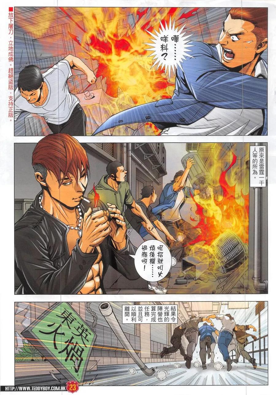 古惑仔 第1869回 無常 第22页