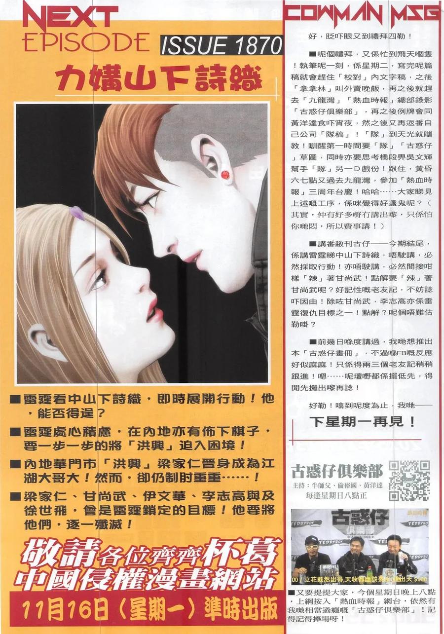 古惑仔 第1869回 無常 第30页
