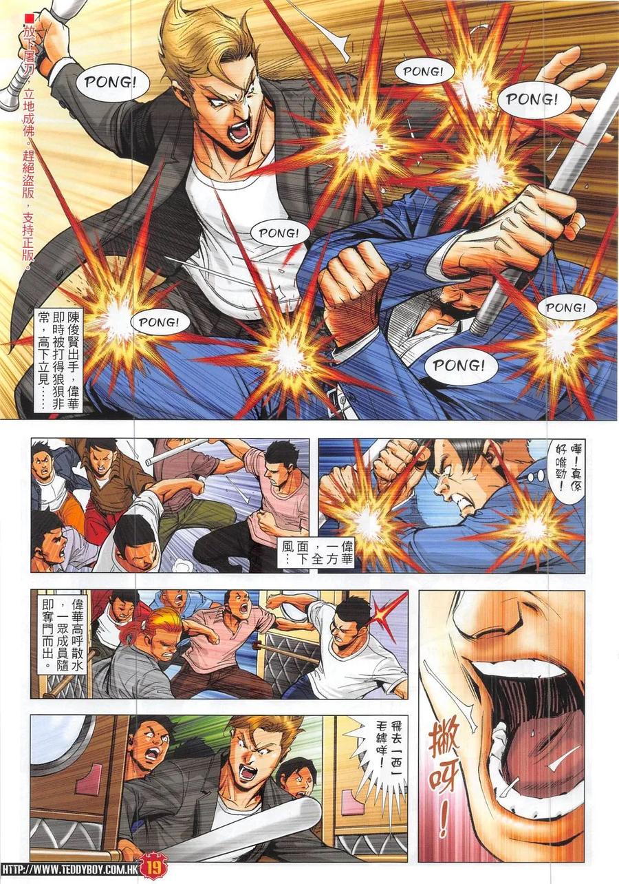 古惑仔 第1869回 無常 第18页