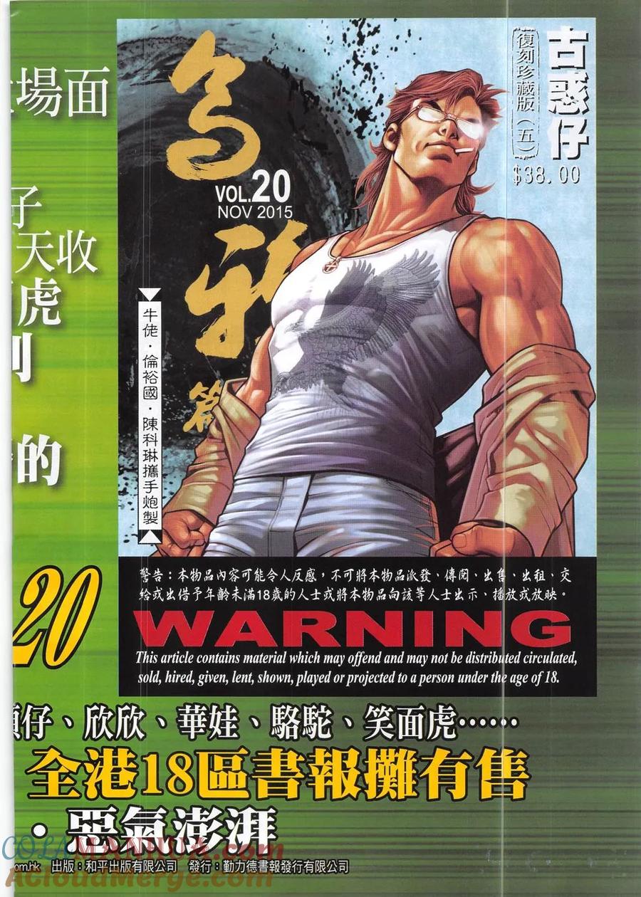 古惑仔 第1869回 無常 第33页