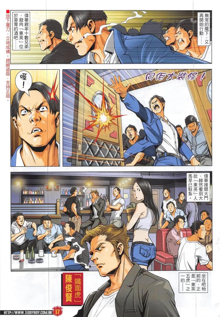 古惑仔 第1869回 無常 第16页