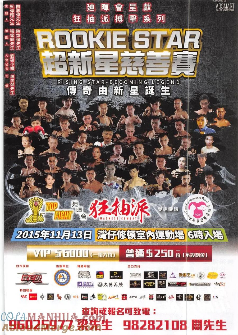 古惑仔 第1869回 無常 第31页