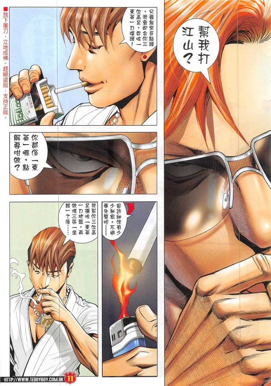 古惑仔 第1869回 無常 第10页