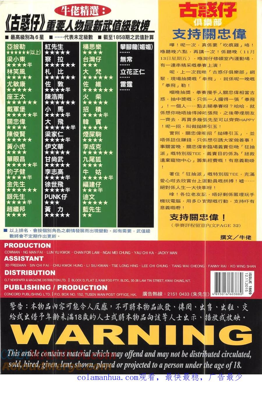 古惑仔 第1869回 無常 第35页