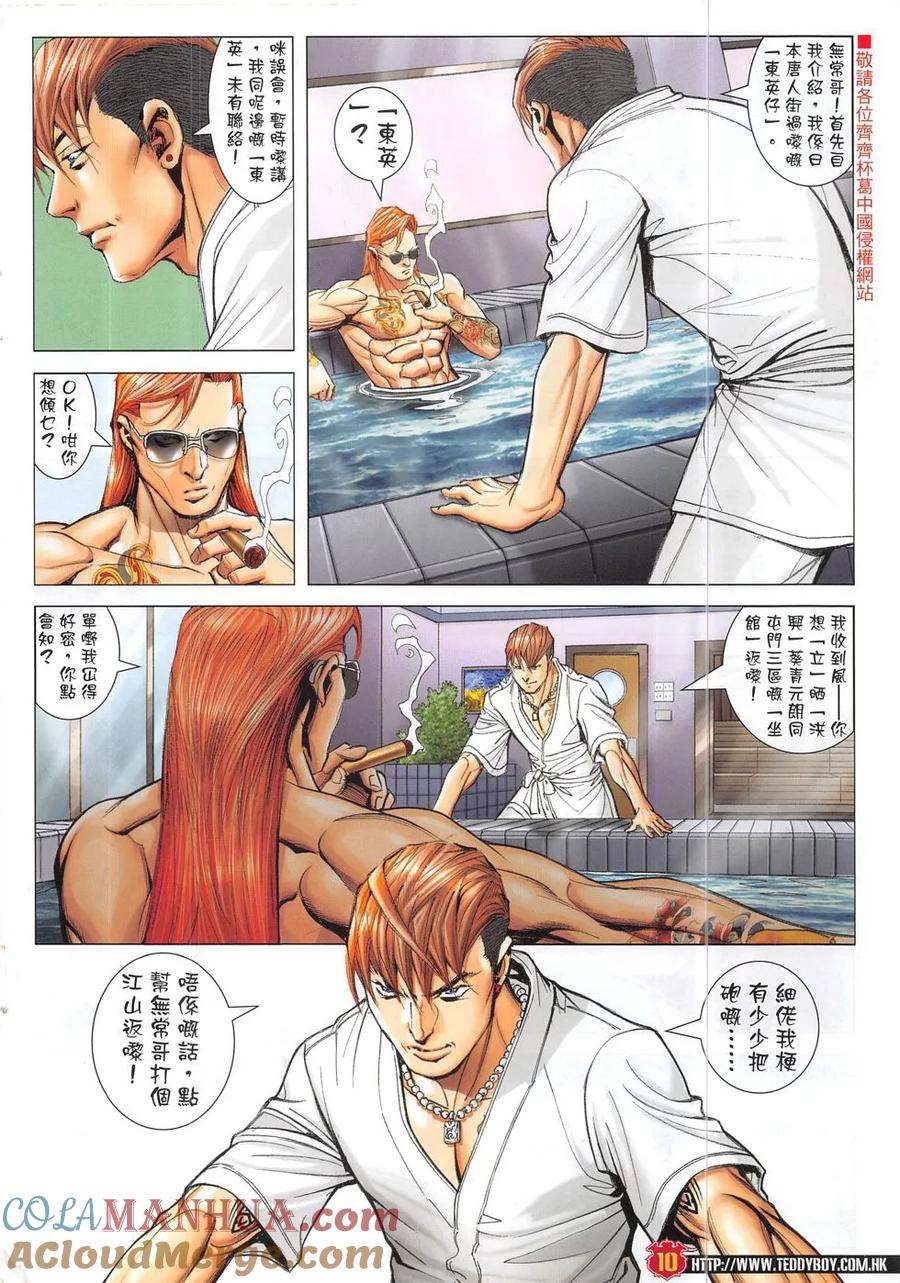 古惑仔 第1869回 無常 第9页