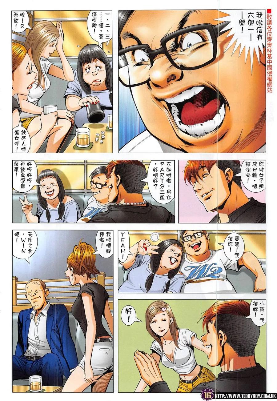 古惑仔 第1870回 第14页