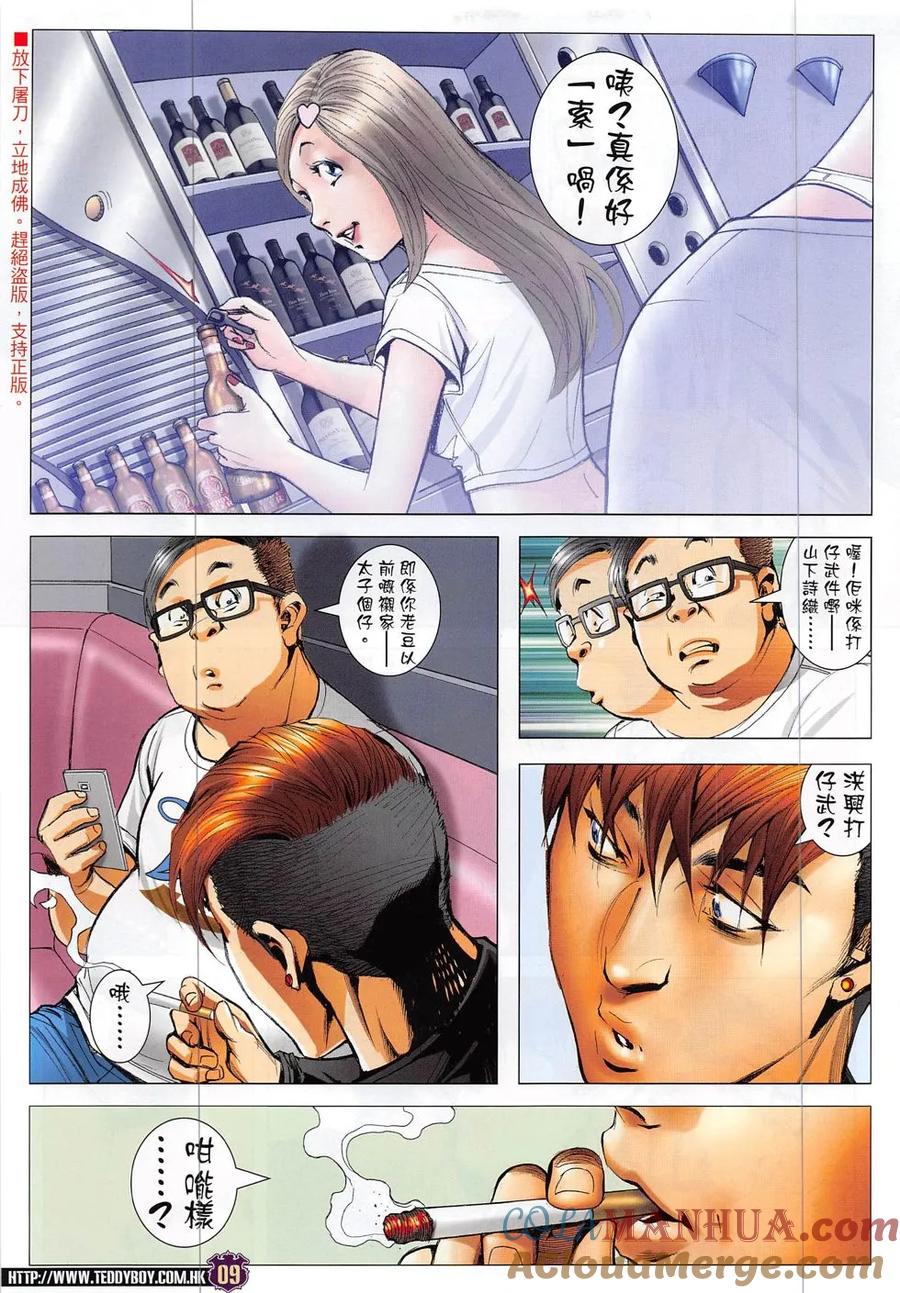 古惑仔 第1870回 第7页