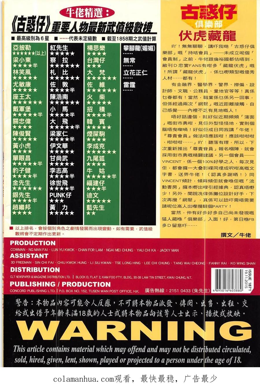 古惑仔 第1870回 第34页